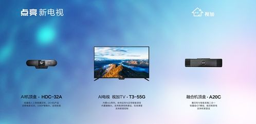 点亮新电视 易视腾科技开启智慧家庭新体验 物联网技术研发