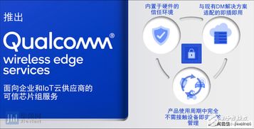 高通全面布局5G与物联网，以创新技术方案应对新挑战