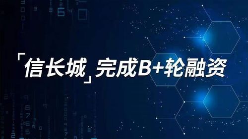 信长城百日资本再破局，彰显物联网安全无限潜力